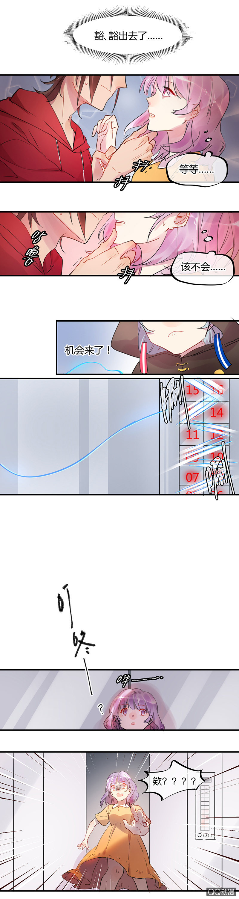 07-强吻&hellip;&hellip;！-第8话