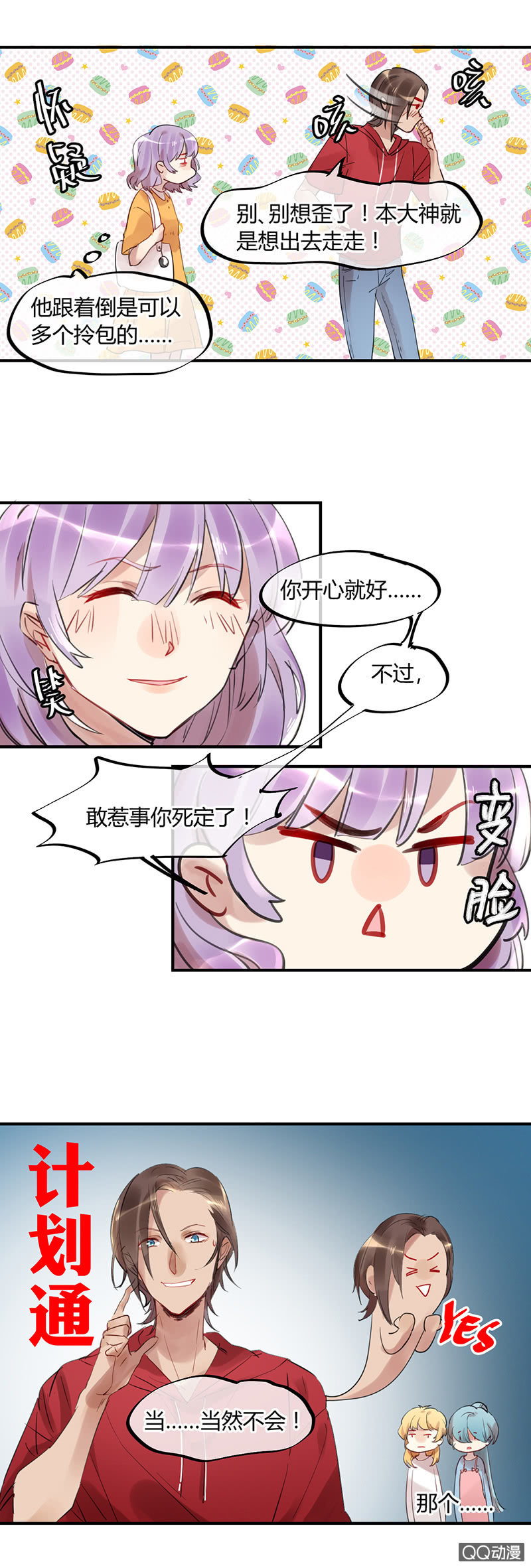 07-强吻&hellip;&hellip;！-第8话