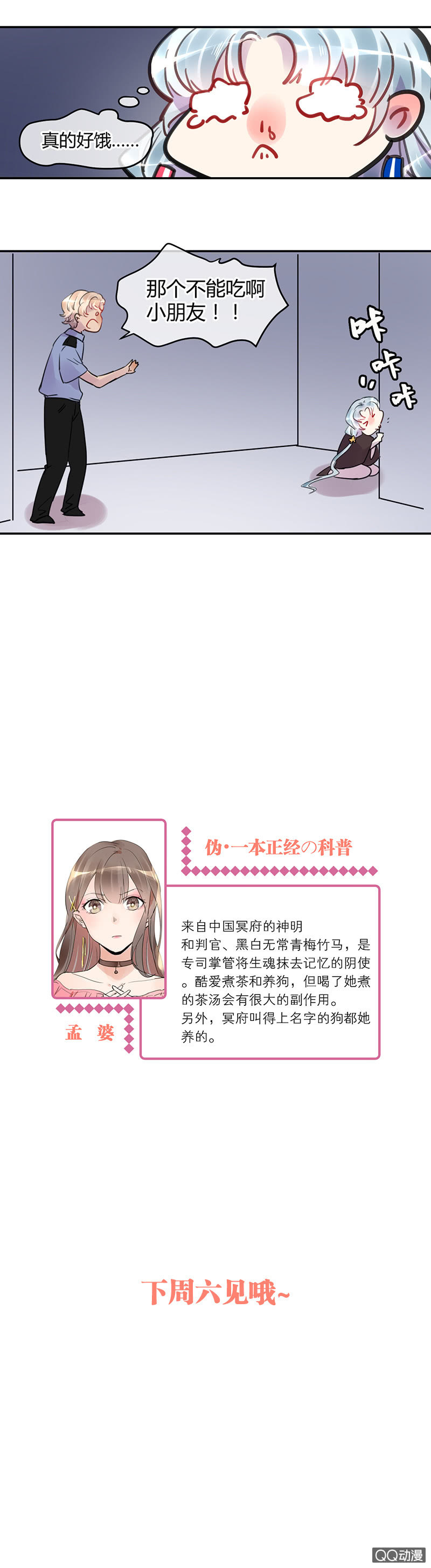 09-出击！判官的心悦告白！-第10话