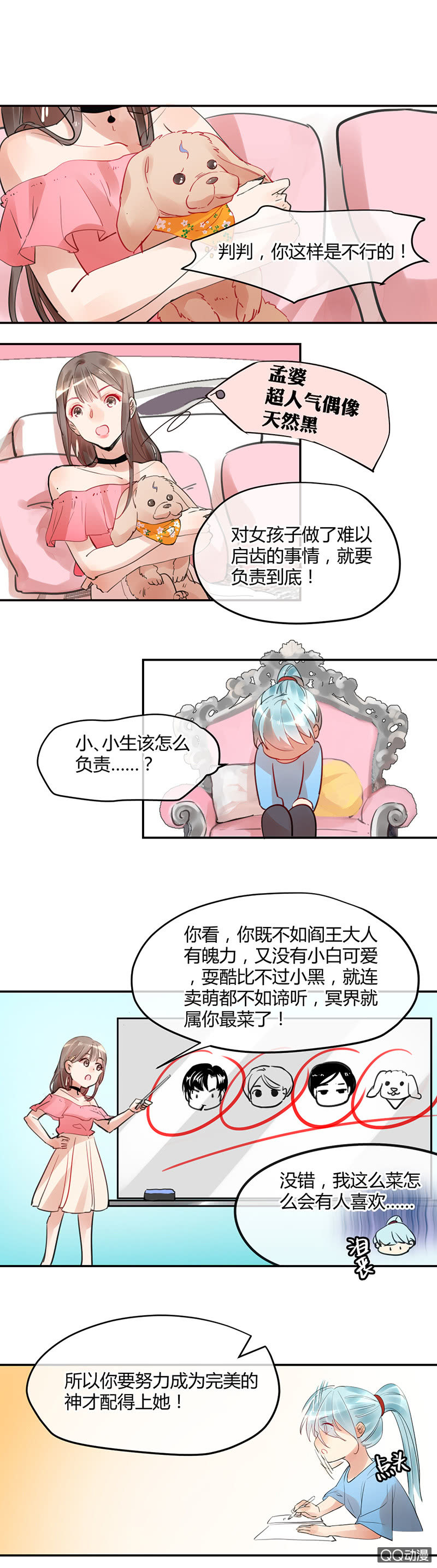 09-出击！判官的心悦告白！-第10话
