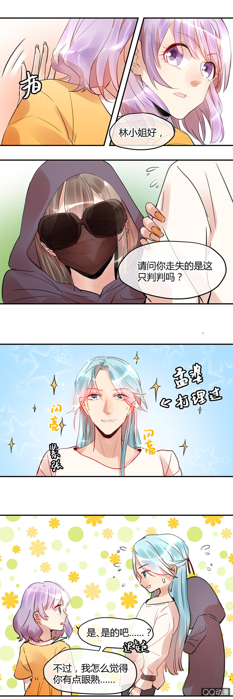 09-出击！判官的心悦告白！-第10话