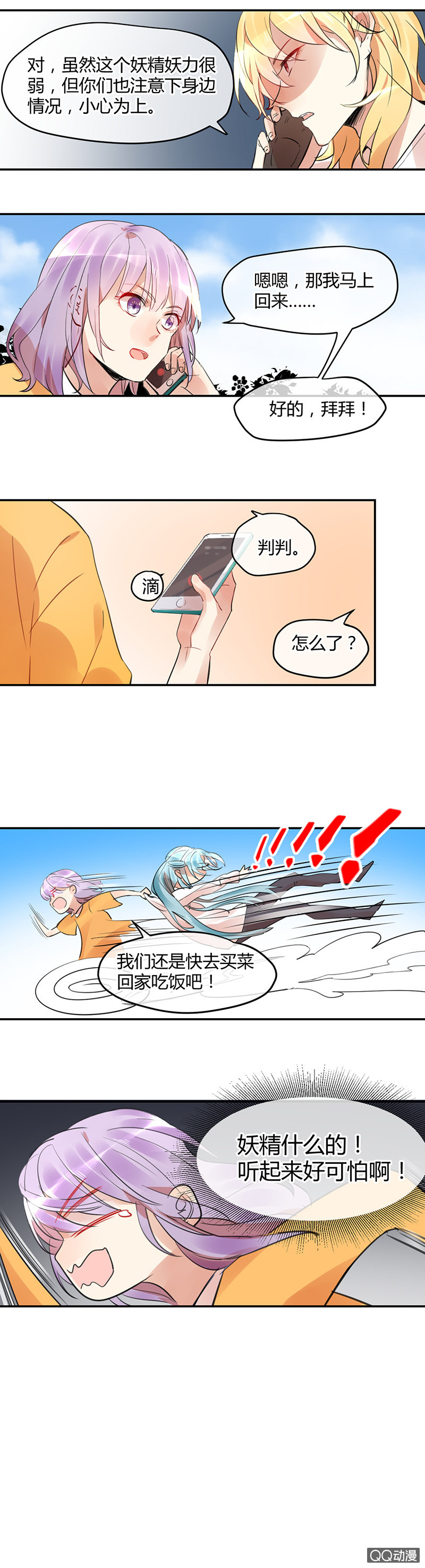 09-出击！判官的心悦告白！-第10话