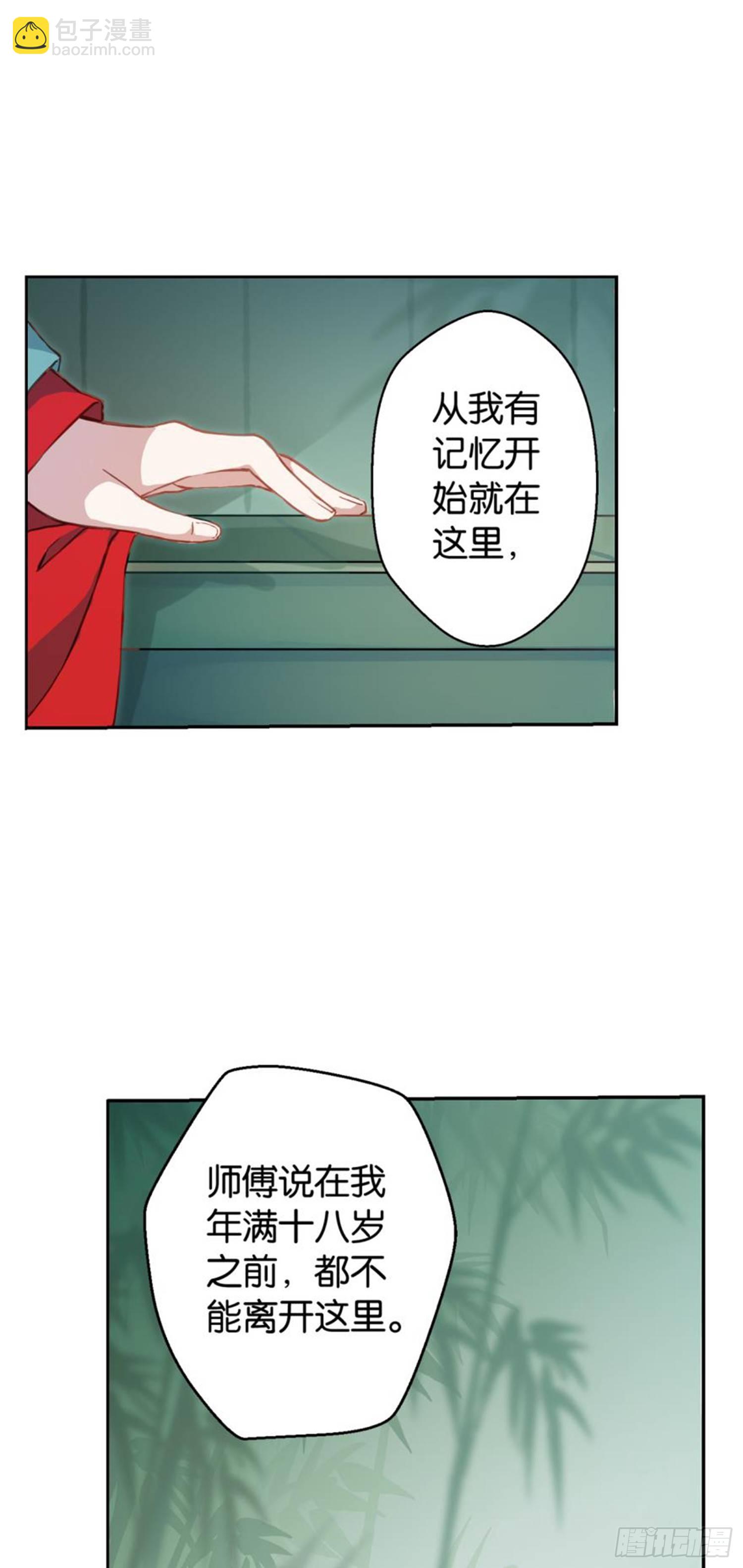 🍴九天 白发少女 第23页