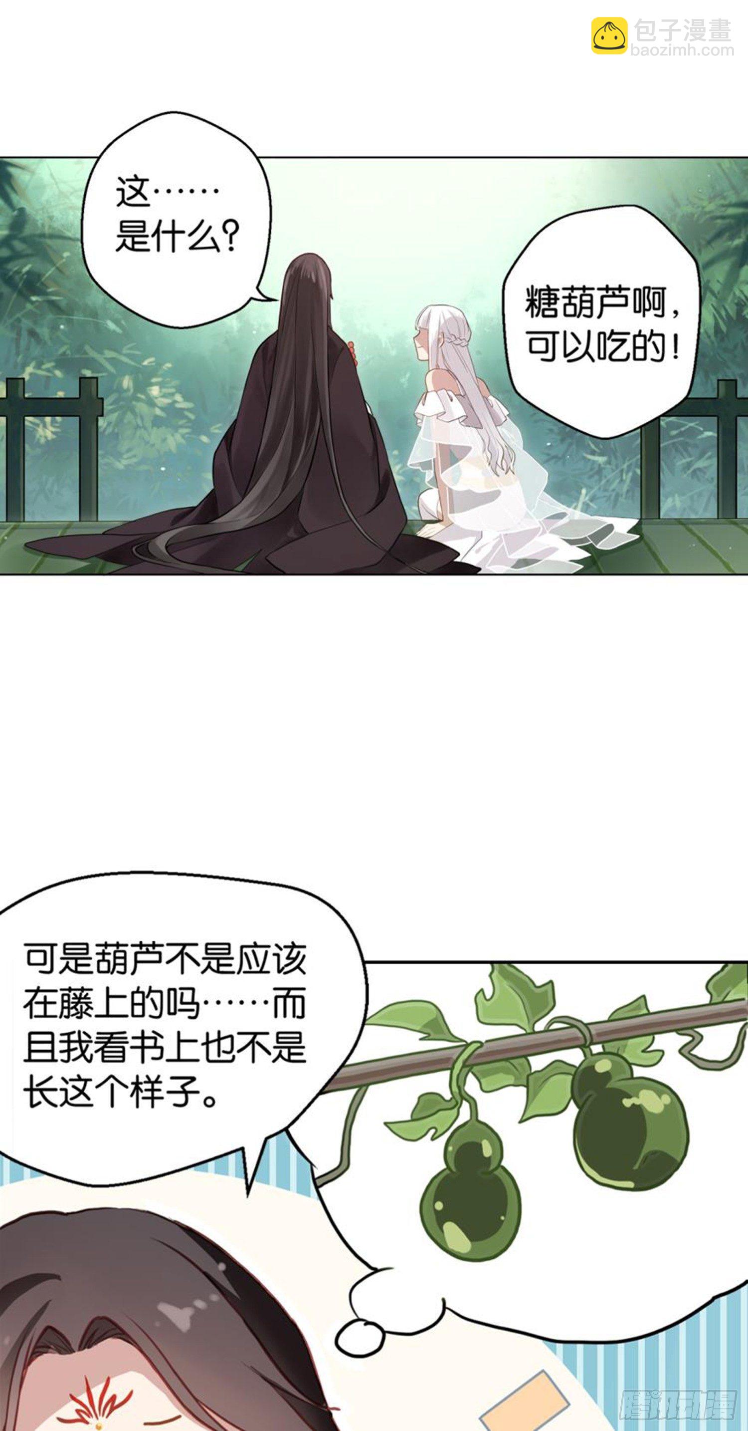 🍴九天 白发少女 第32页