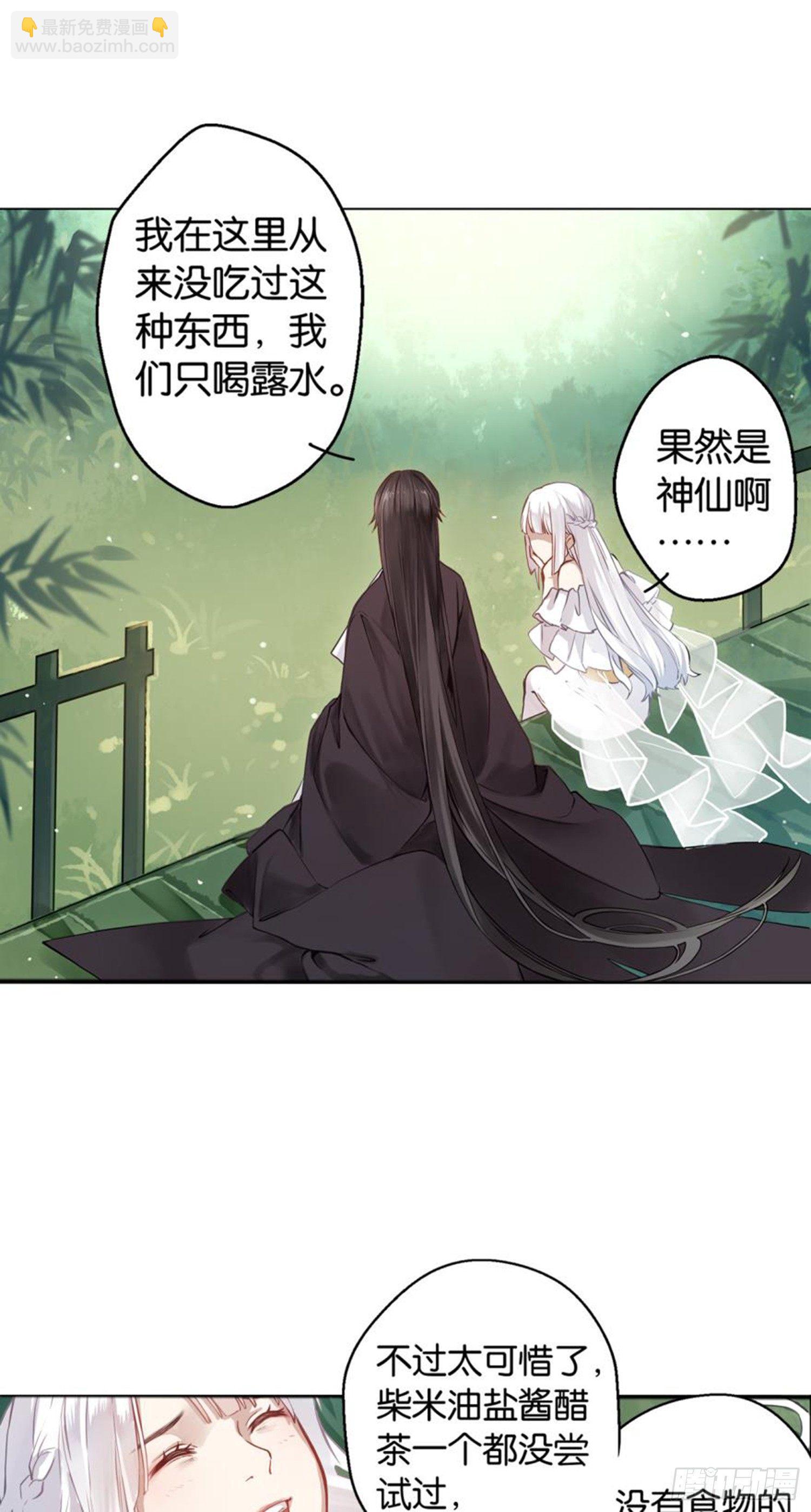 🍴九天 白发少女 第38页