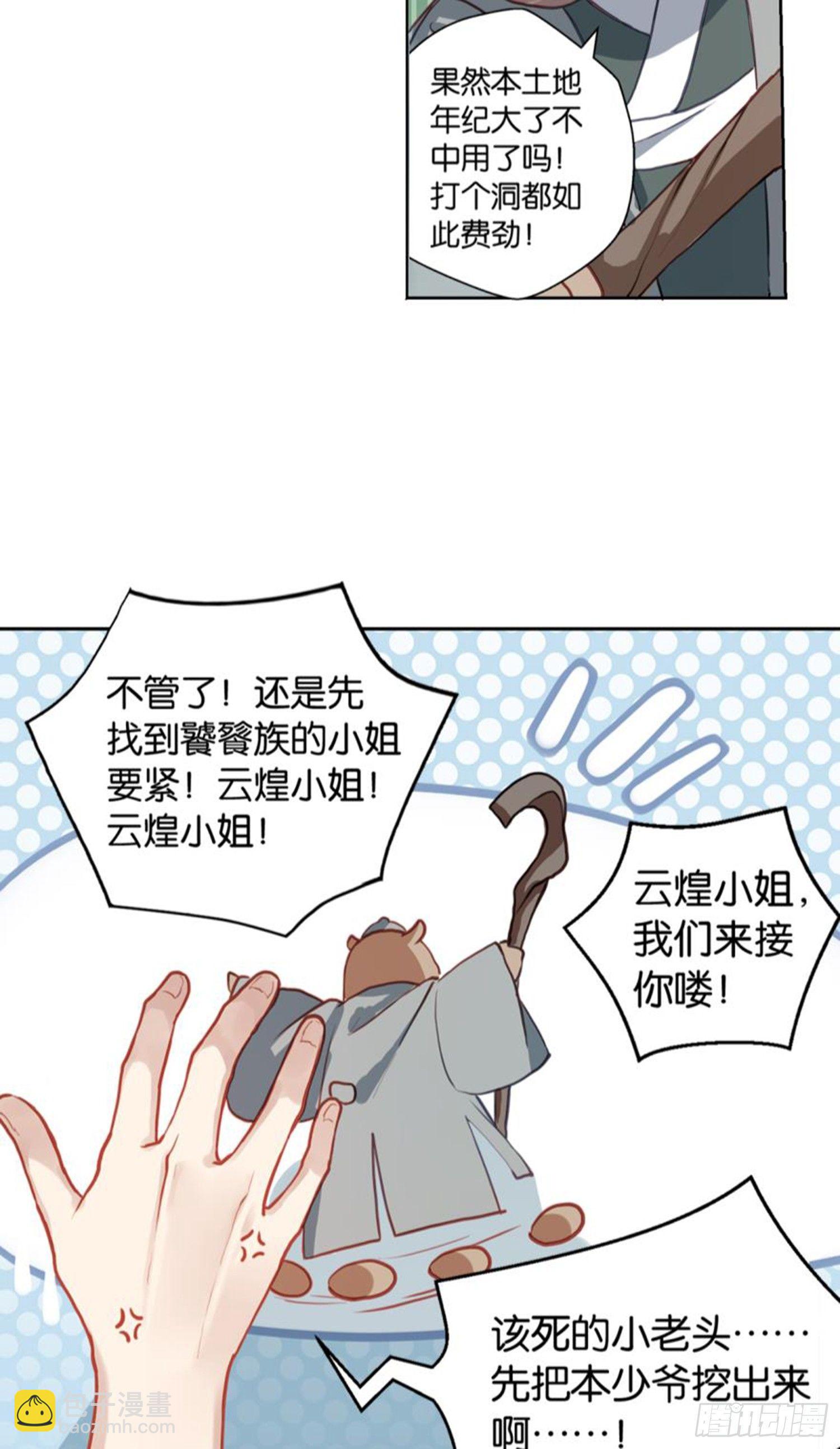 🍴九天 白发少女 第47页