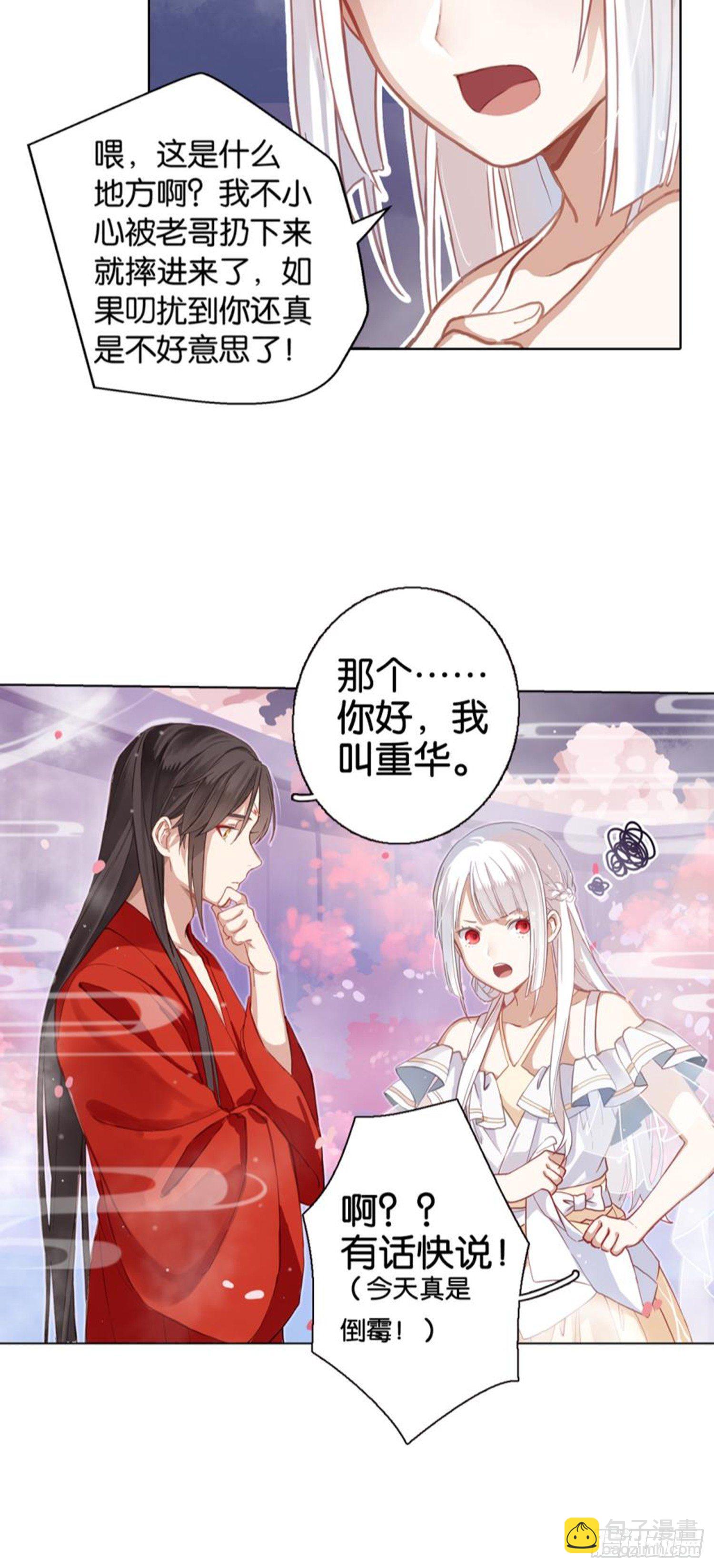 🍴九天 白发少女 第7页