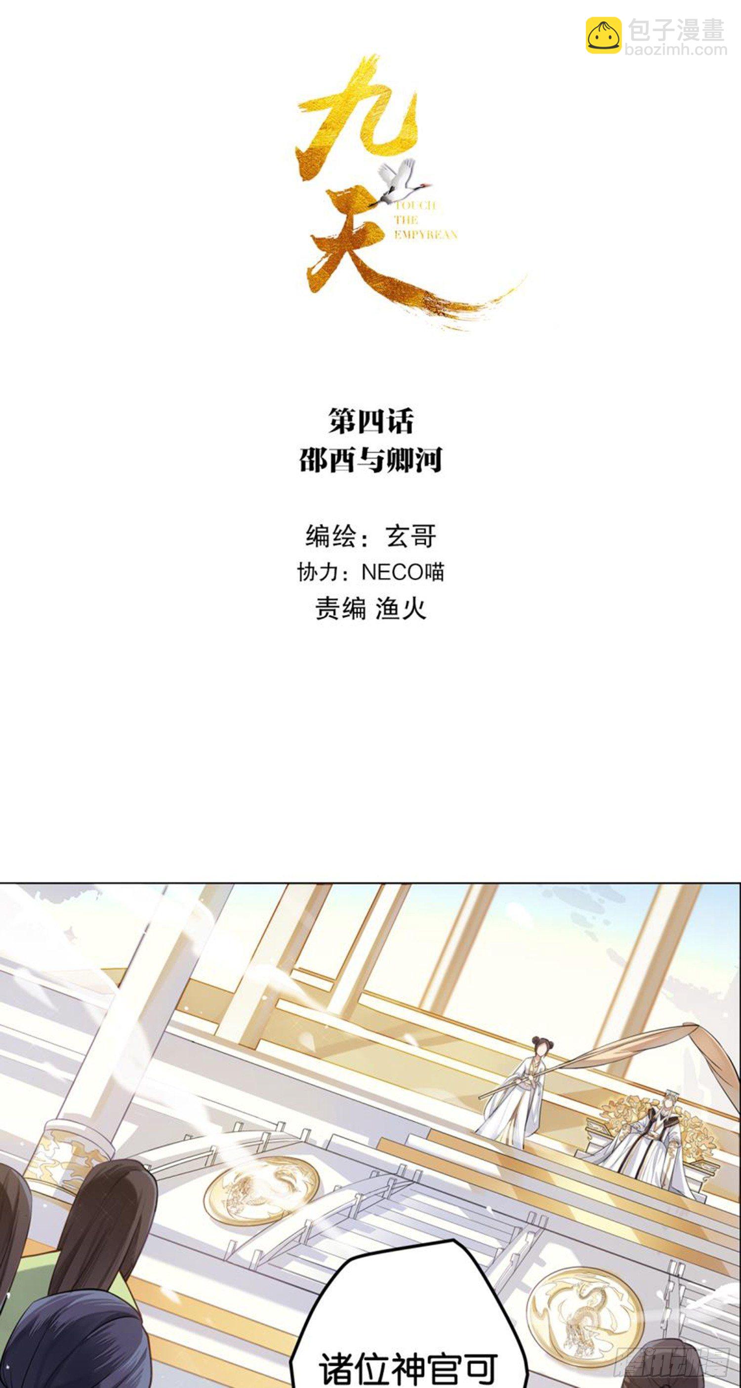 🍴九天 邵酉与卿河 第2页