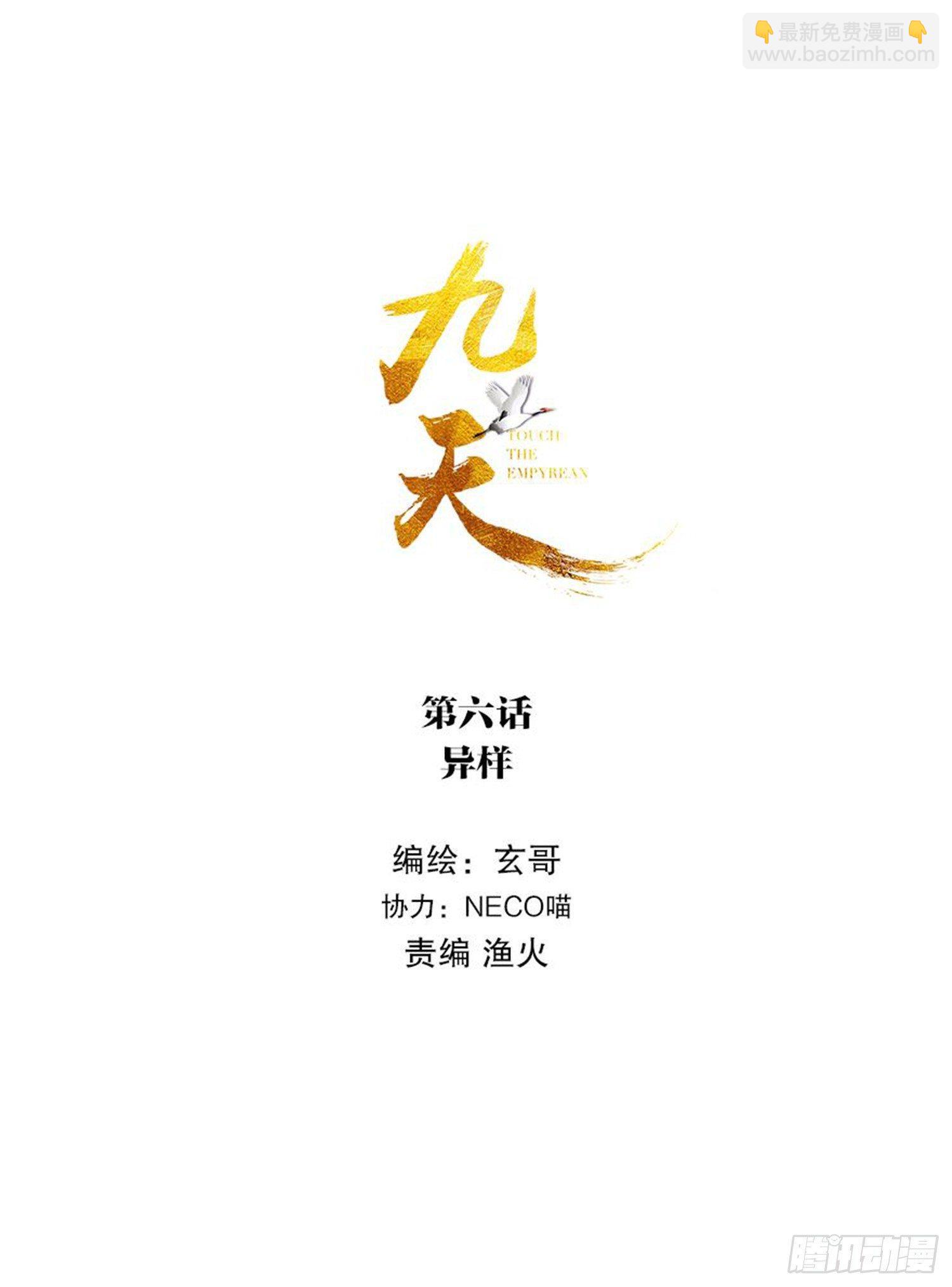 🍴九天 异样 第2页