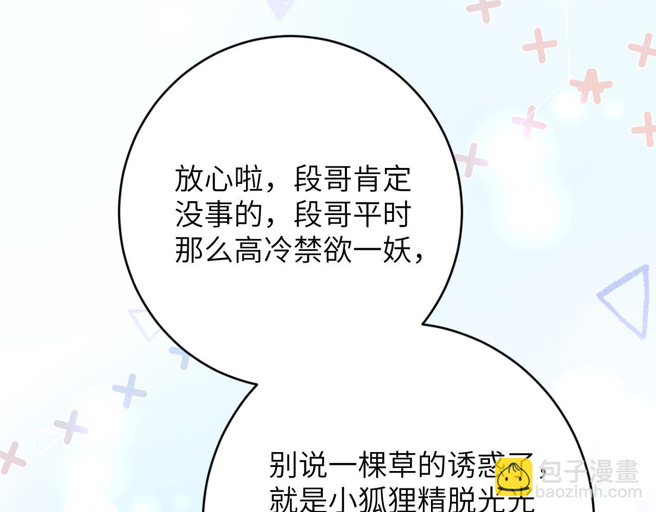 第17话 段惊棠好像美美(1/3)-第18话