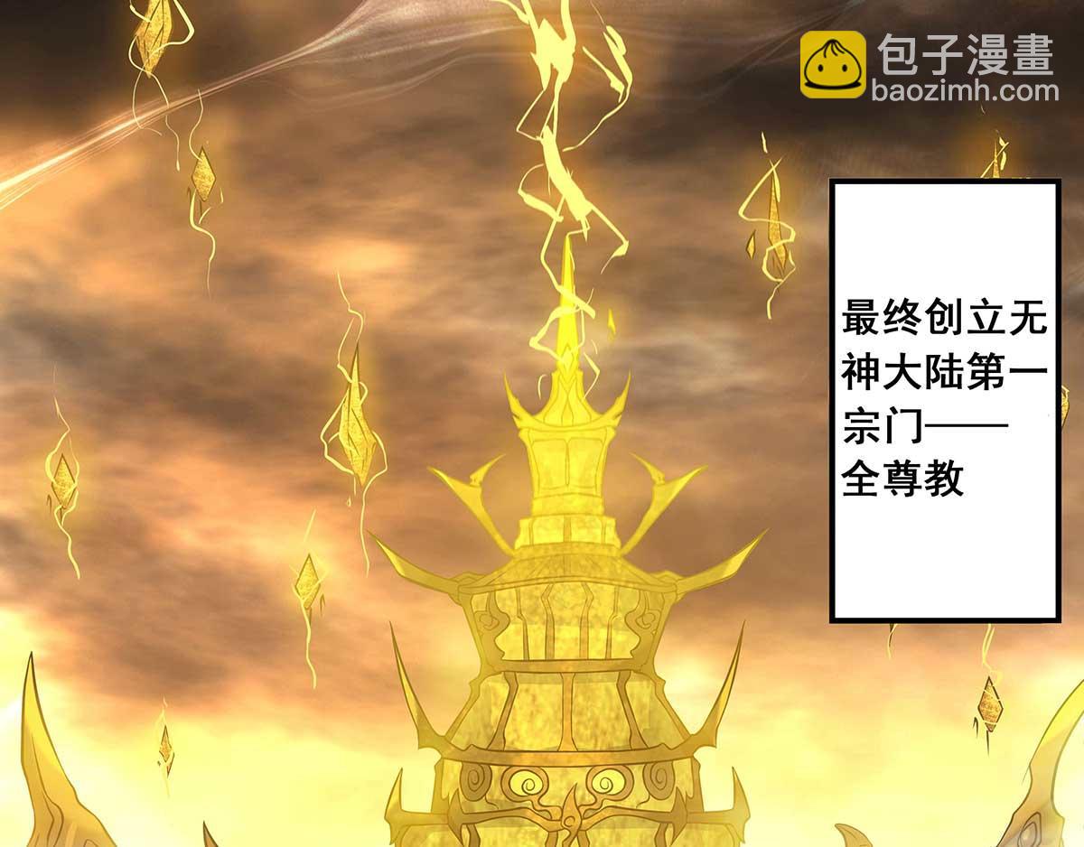 🍴九霄帝神 第1话 老祖归来！ 第11页