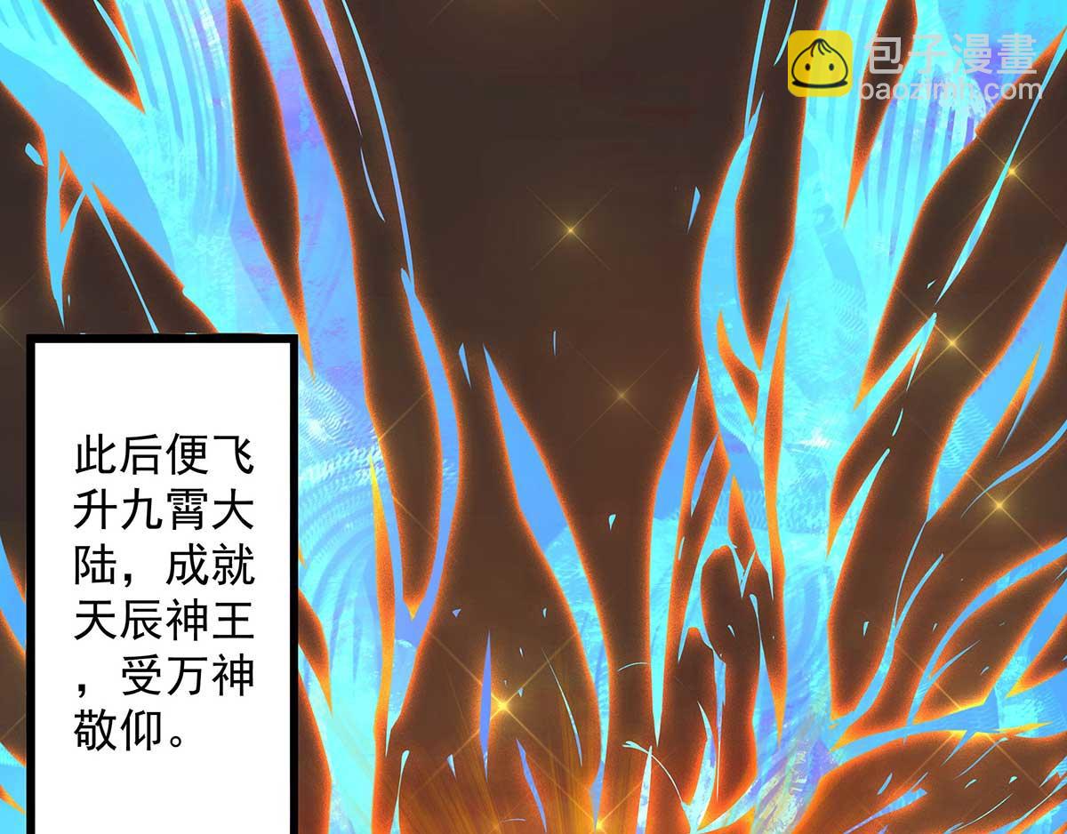 🍴九霄帝神 第1话 老祖归来！ 第21页