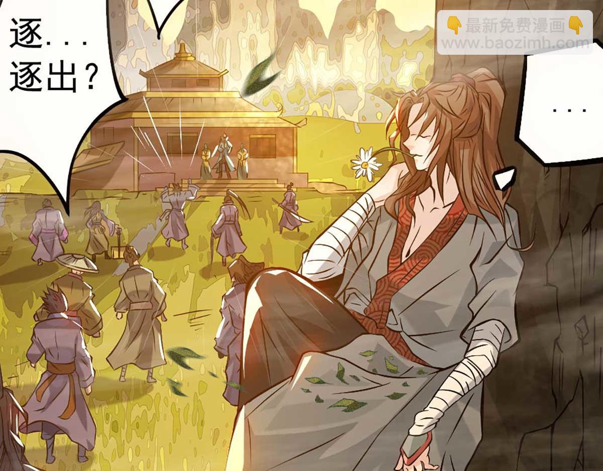 🍴九霄帝神 第1话 老祖归来！ 第42页