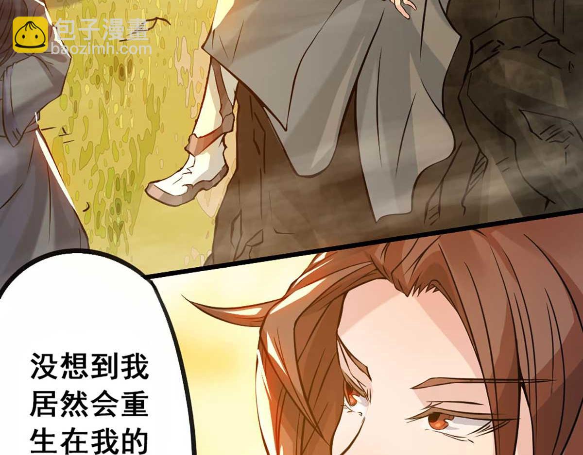 🍴九霄帝神 第1话 老祖归来！ 第43页