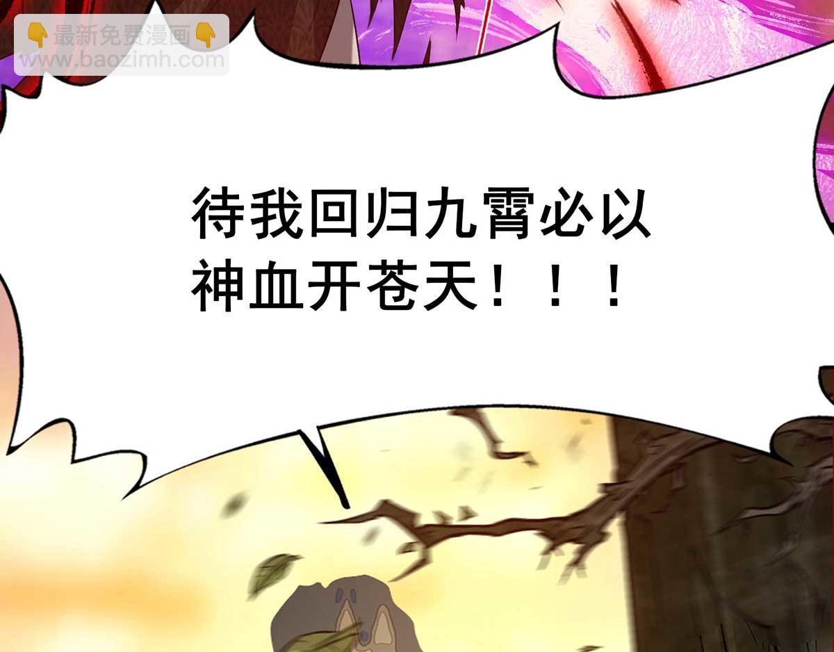 🍴九霄帝神 第1话 老祖归来！ 第50页