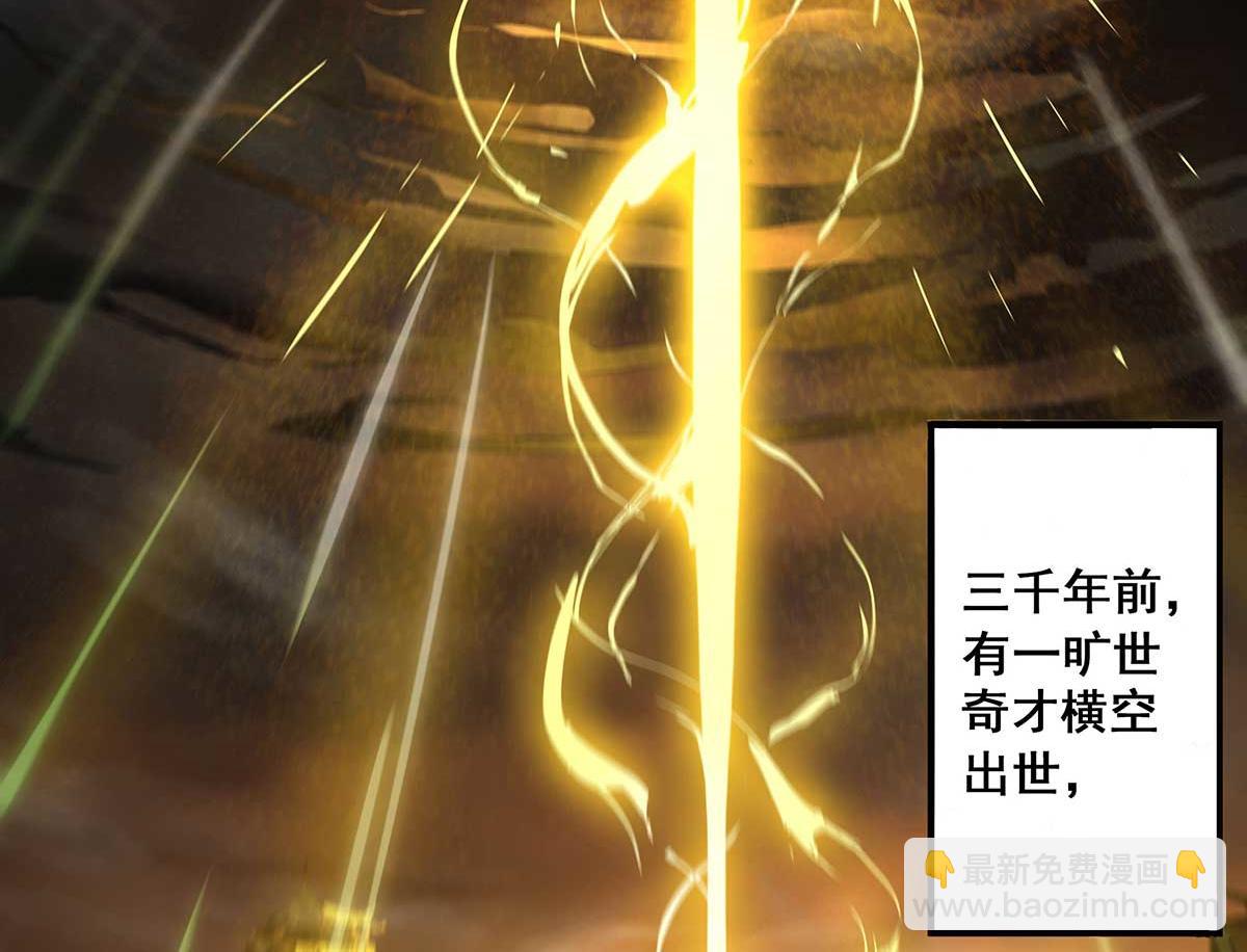 🍴九霄帝神 第1话 老祖归来！ 第6页
