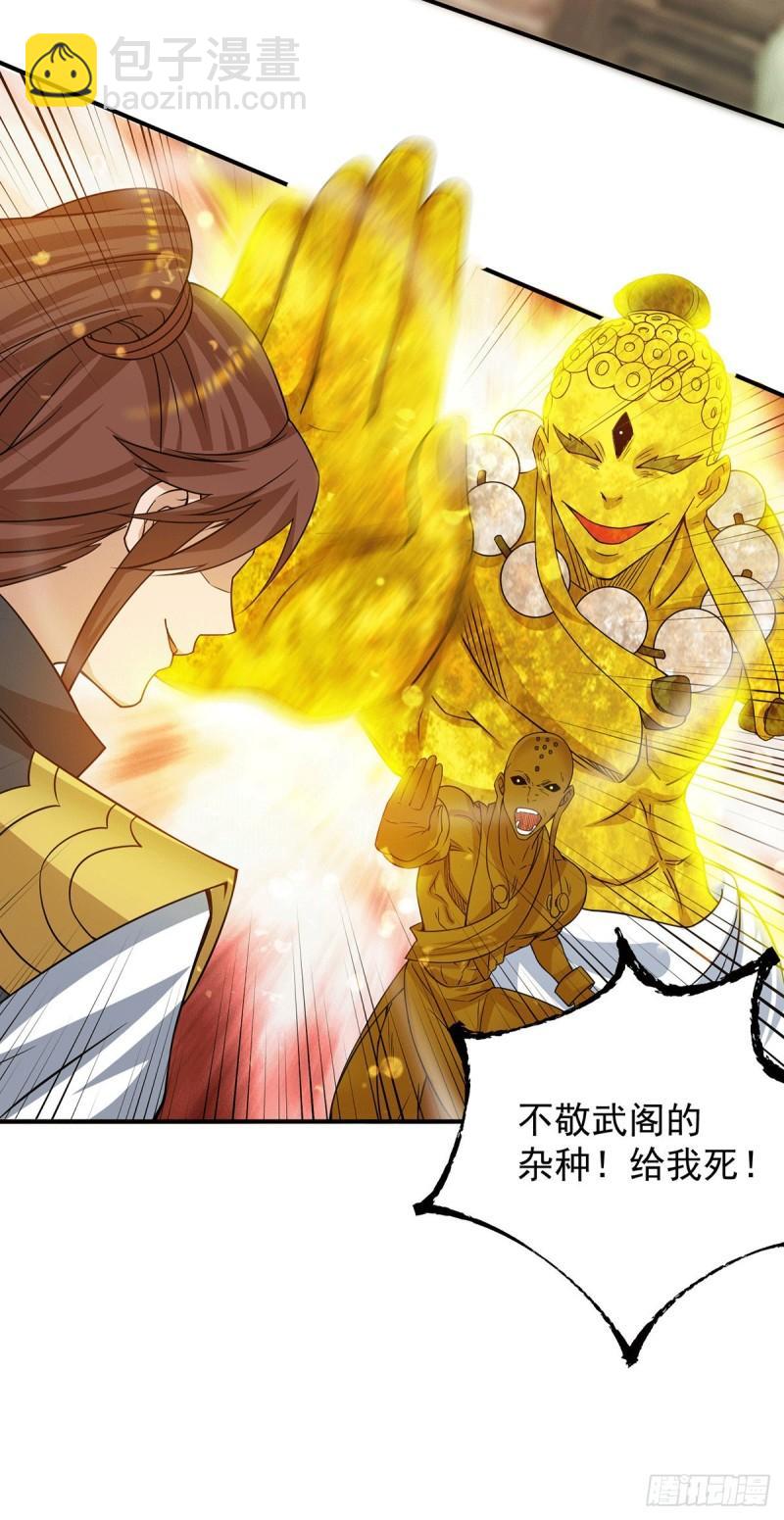 🍴九霄帝神 第96话 就这？ 第10页