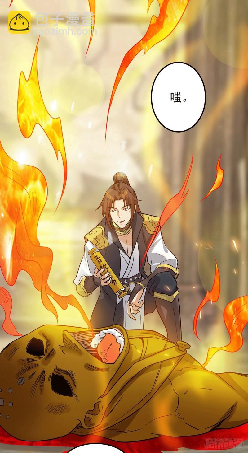 🍴九霄帝神 第96话 就这？ 第16页