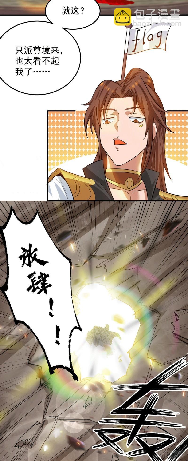 🍴九霄帝神 第96话 就这？ 第17页