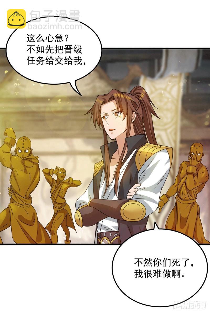 🍴九霄帝神 第96话 就这？ 第2页