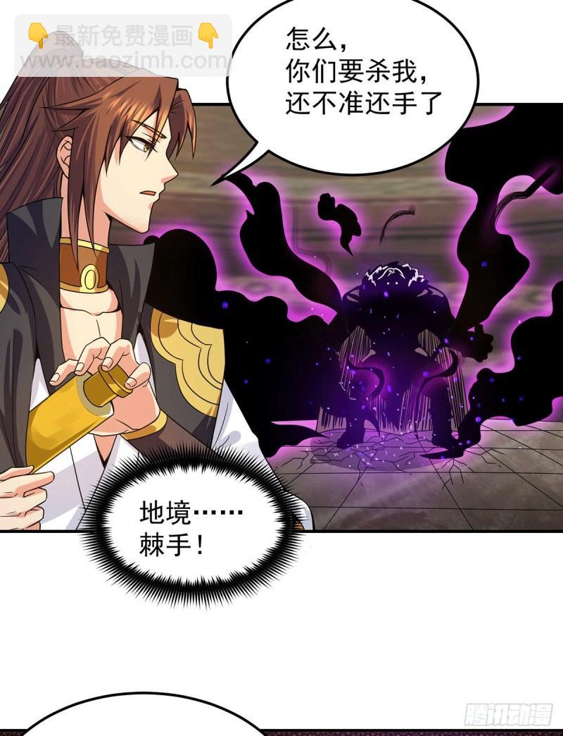 🍴九霄帝神 第96话 就这？ 第21页