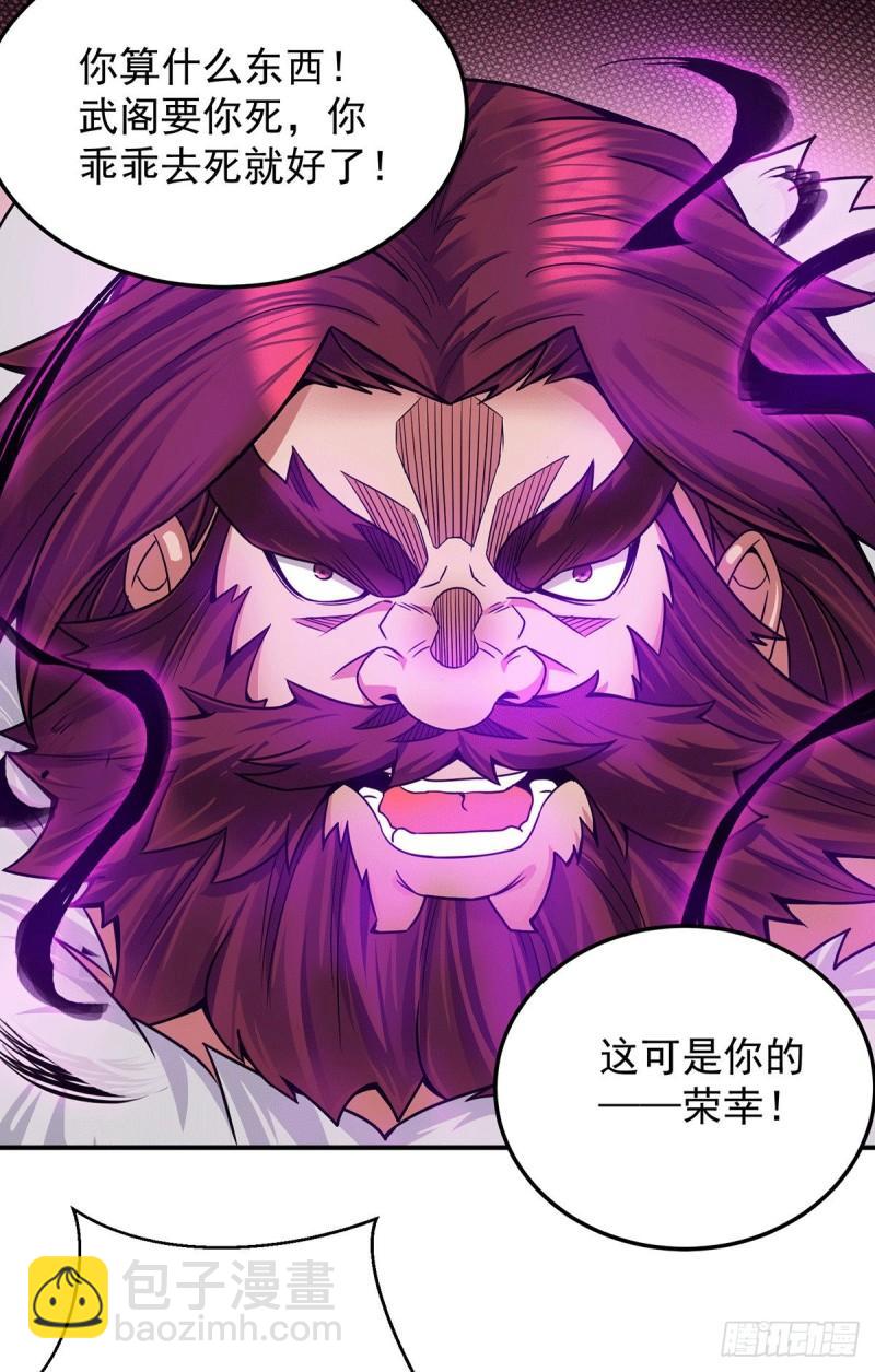 🍴九霄帝神 第96话 就这？ 第22页