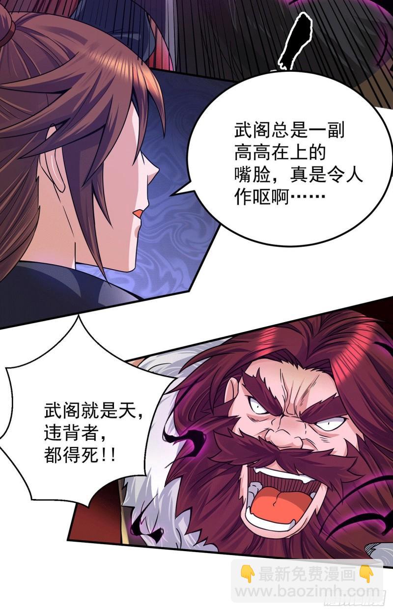 🍴九霄帝神 第96话 就这？ 第27页