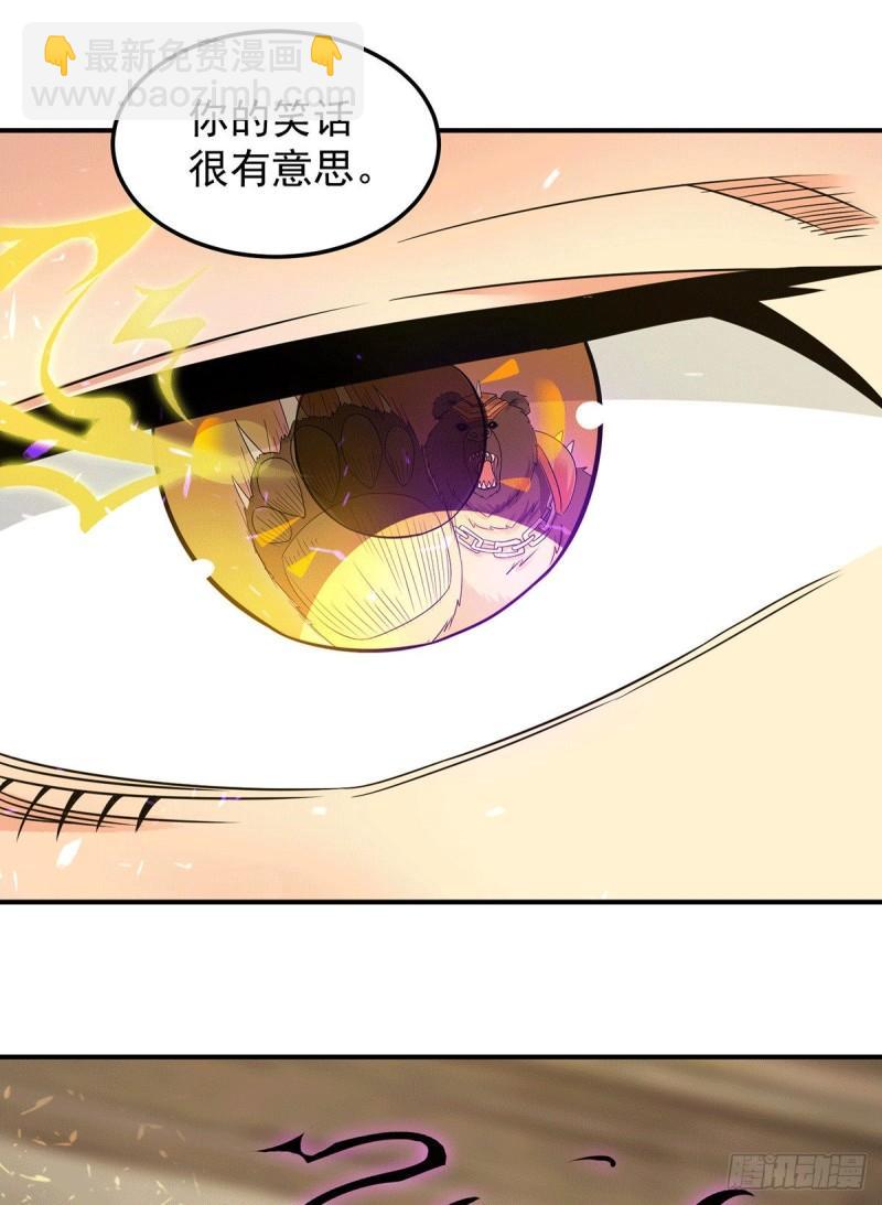 🍴九霄帝神 第96话 就这？ 第28页