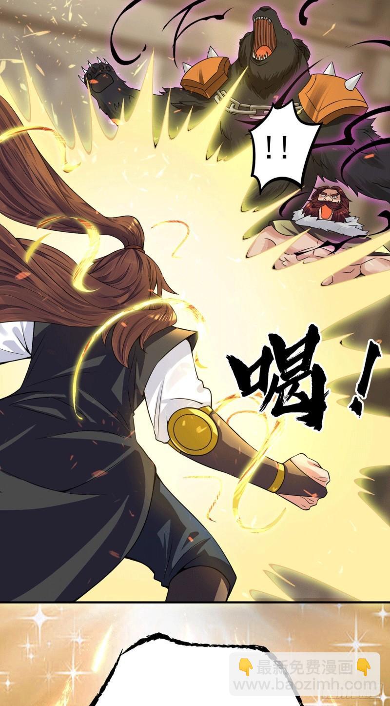 🍴九霄帝神 第96话 就这？ 第29页