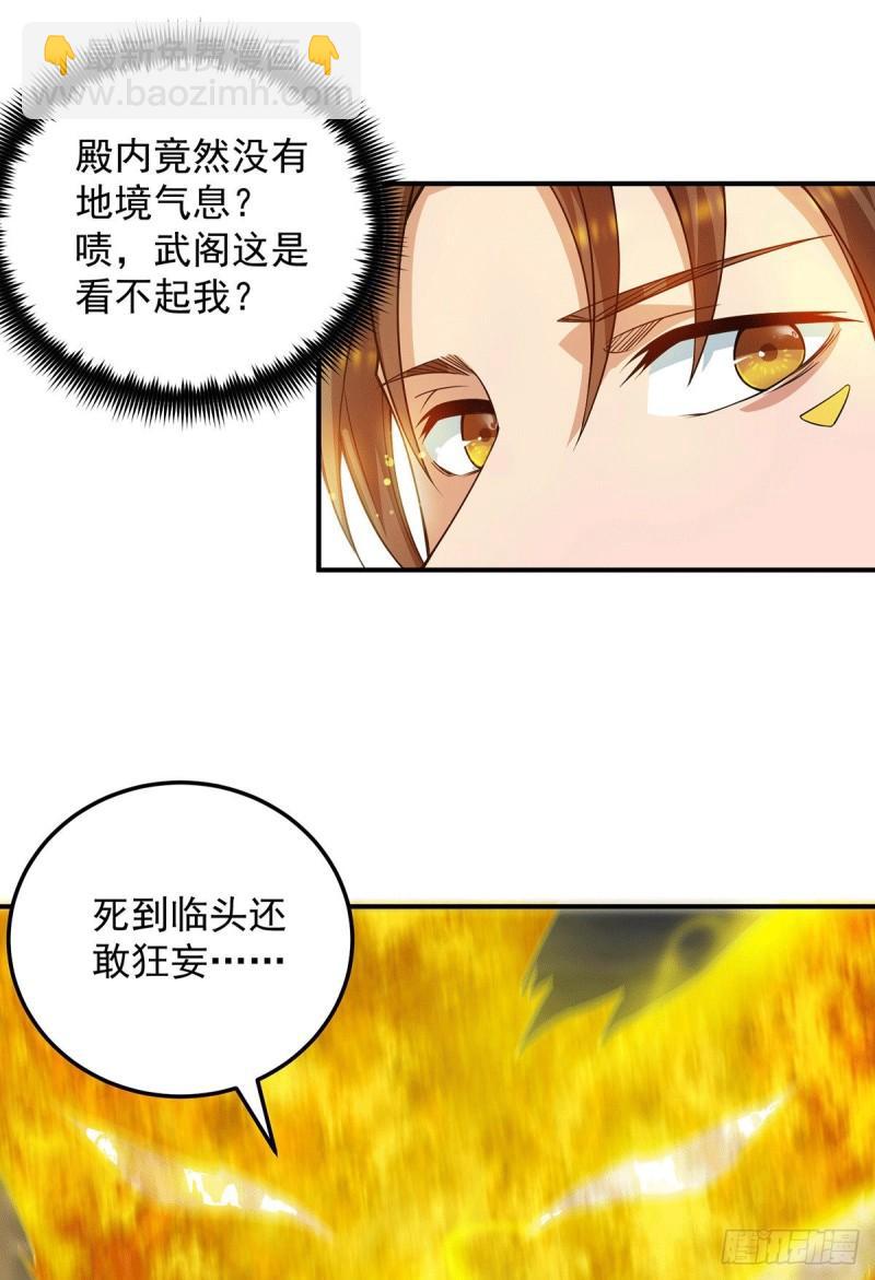 🍴九霄帝神 第96话 就这？ 第3页
