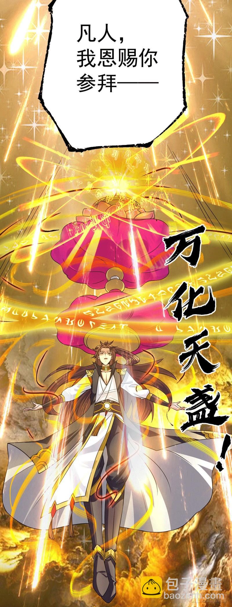 🍴九霄帝神 第96话 就这？ 第30页