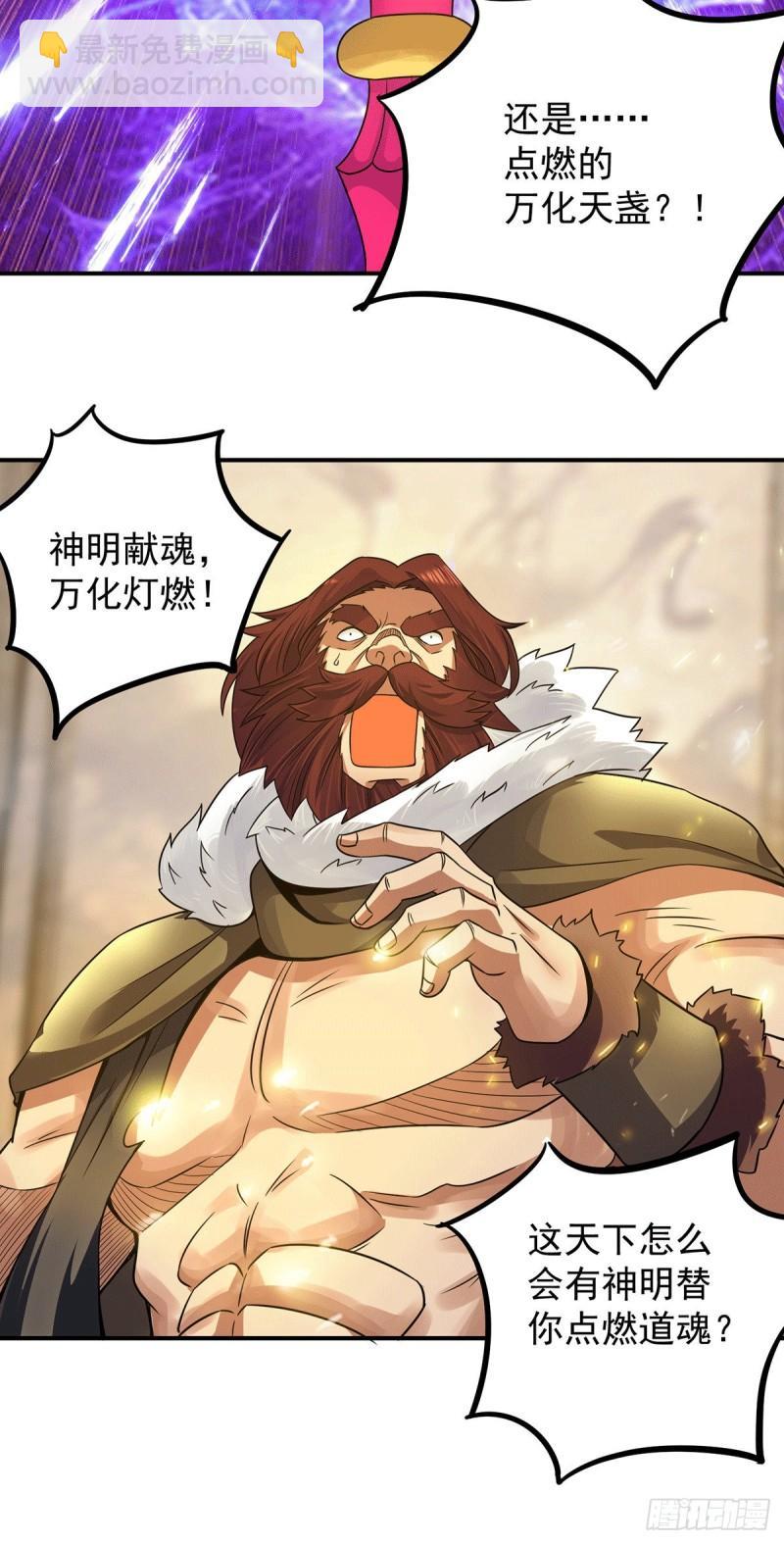 🍴九霄帝神 第96话 就这？ 第32页