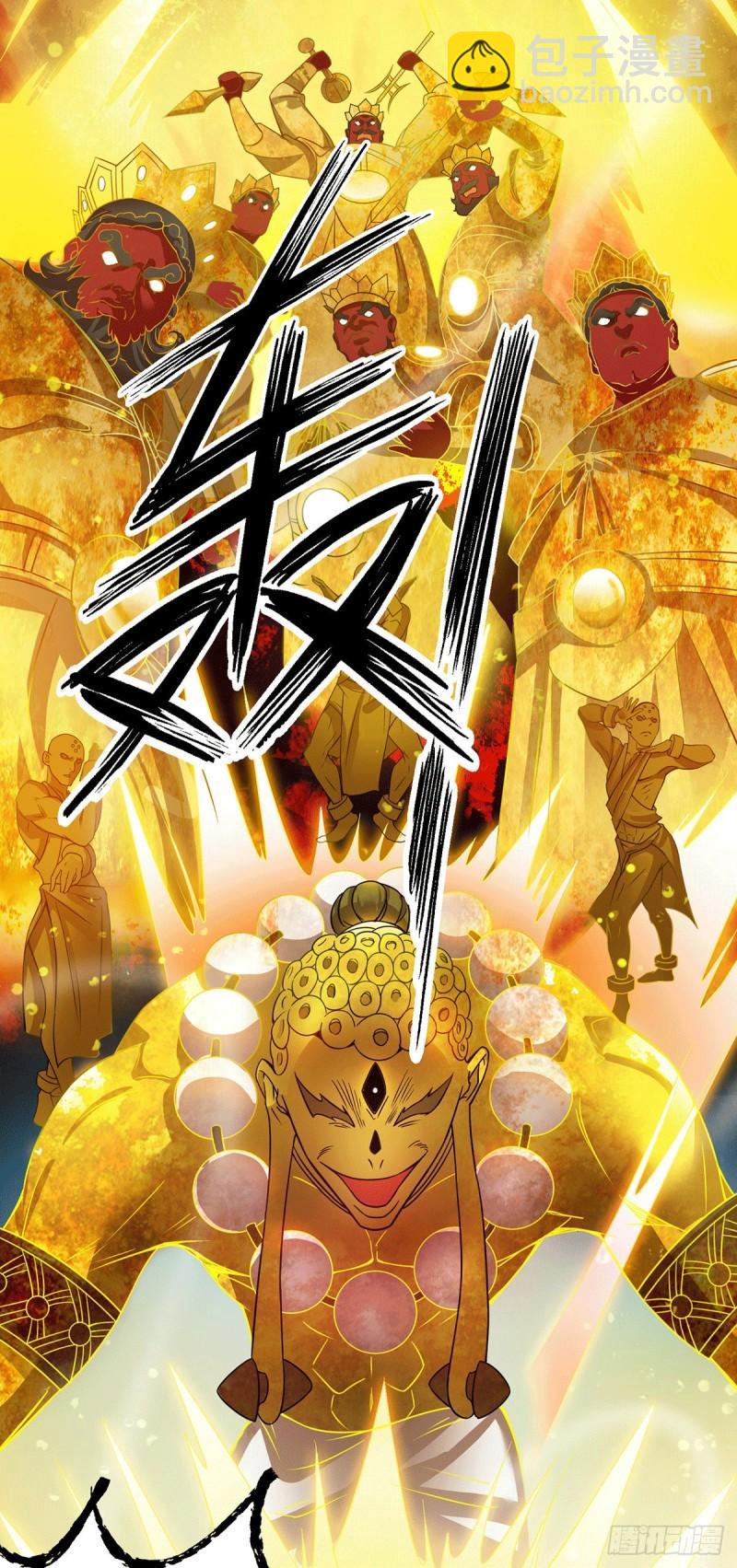 🍴九霄帝神 第96话 就这？ 第5页
