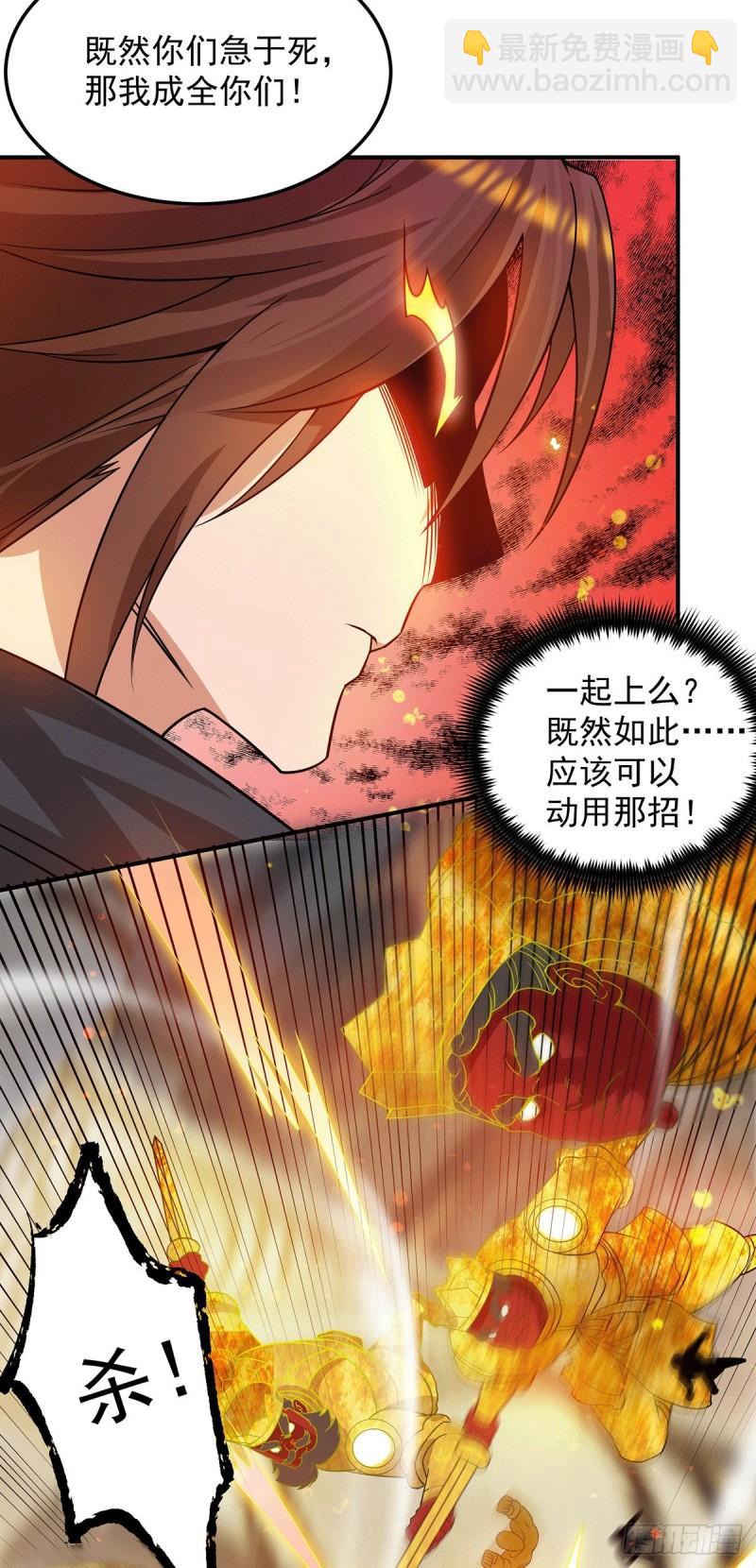 🍴九霄帝神 第96话 就这？ 第7页