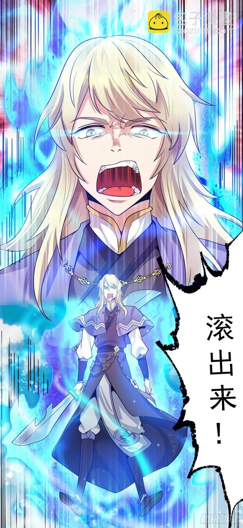 🍴九霄帝神 第98话 我这是在帮你 第15页