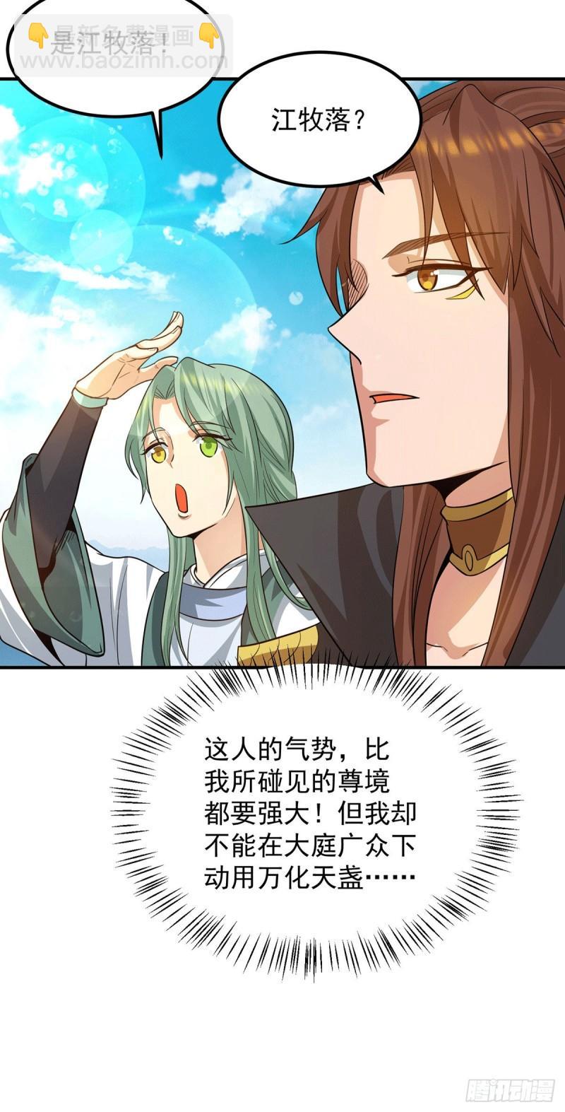 🍴九霄帝神 第98话 我这是在帮你 第17页