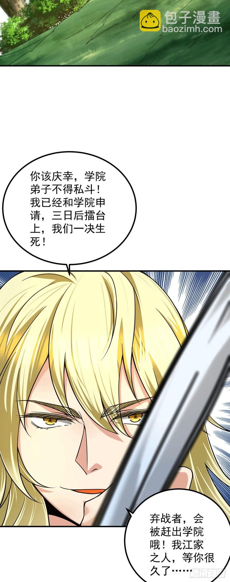 🍴九霄帝神 第98话 我这是在帮你 第20页