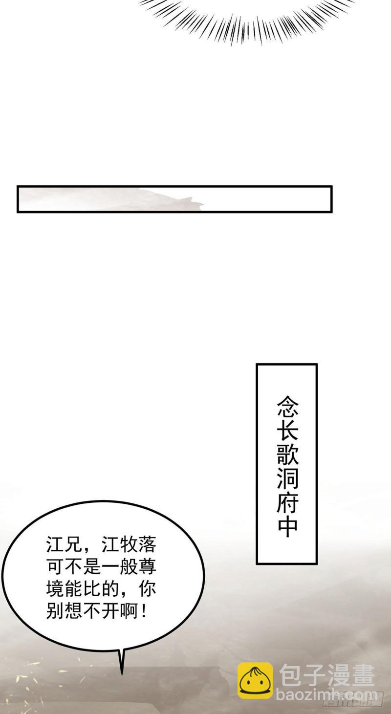 🍴九霄帝神 第98话 我这是在帮你 第26页