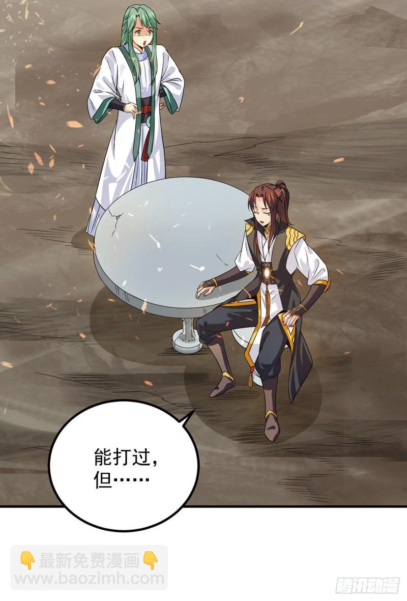 🍴九霄帝神 第98话 我这是在帮你 第27页