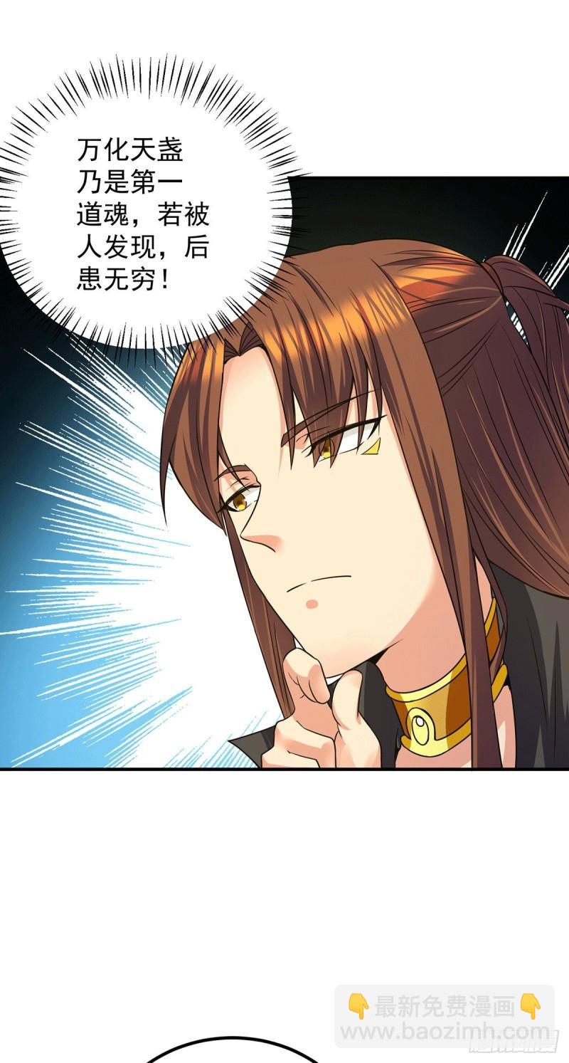 🍴九霄帝神 第98话 我这是在帮你 第28页