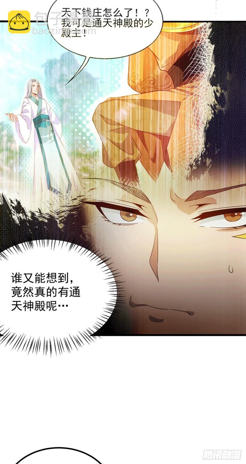 🍴九霄帝神 第98话 我这是在帮你 第3页