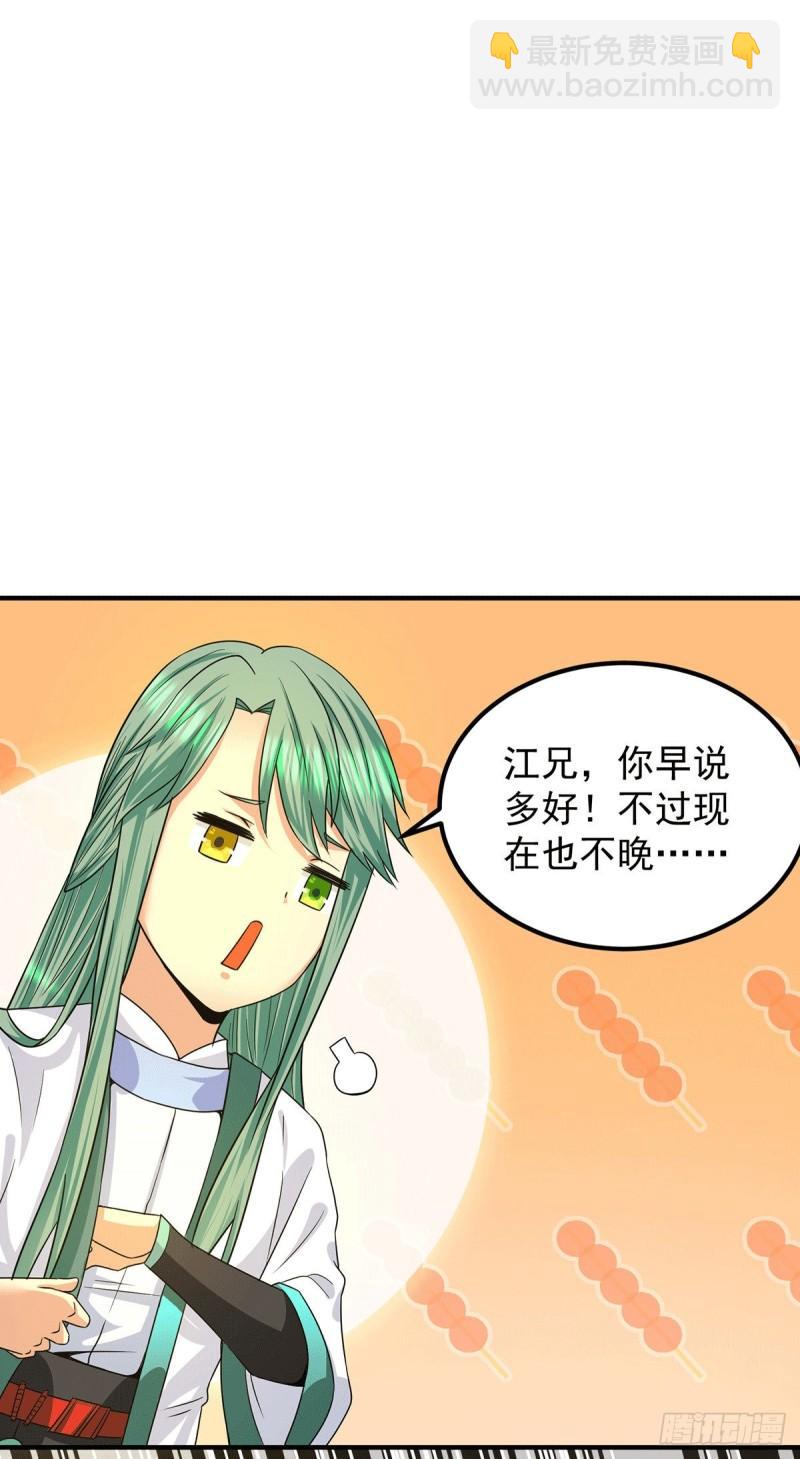 🍴九霄帝神 第98话 我这是在帮你 第32页