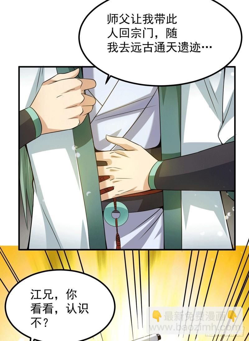 🍴九霄帝神 第98话 我这是在帮你 第5页