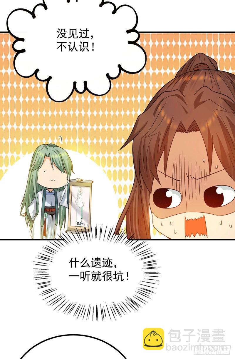 🍴九霄帝神 第98话 我这是在帮你 第7页