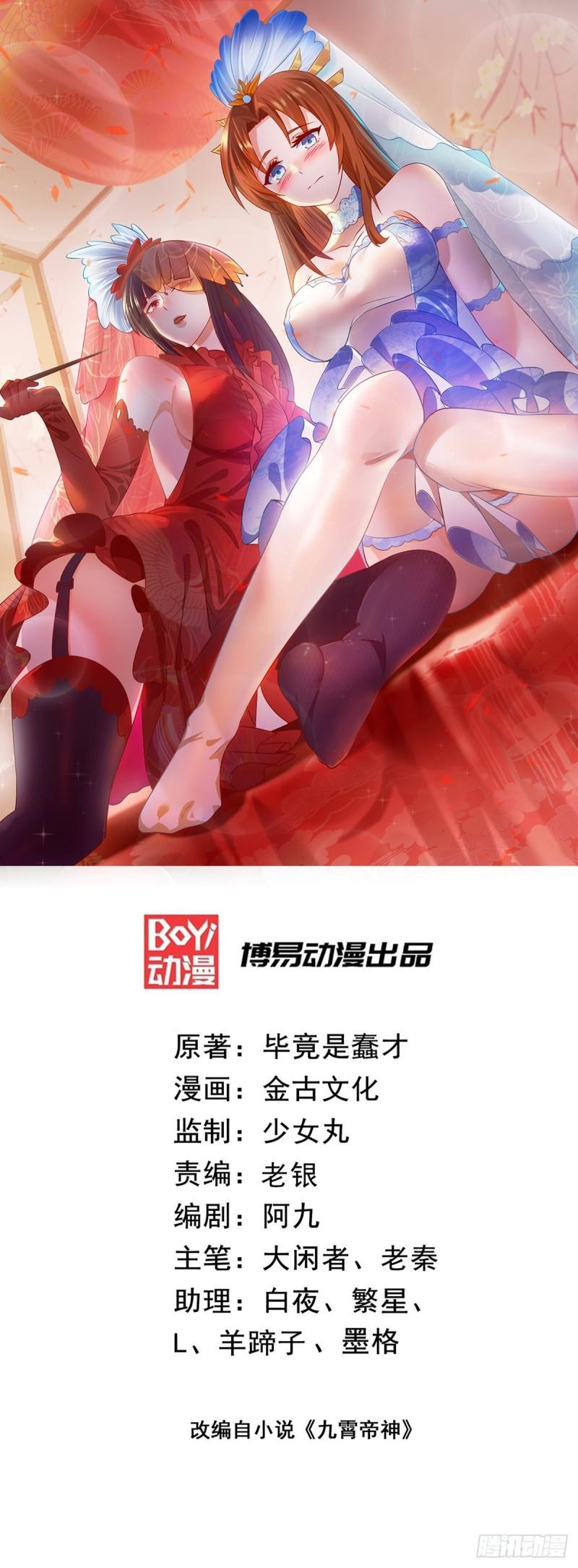 🍴九霄帝神 第100话 古萧长情 第1页
