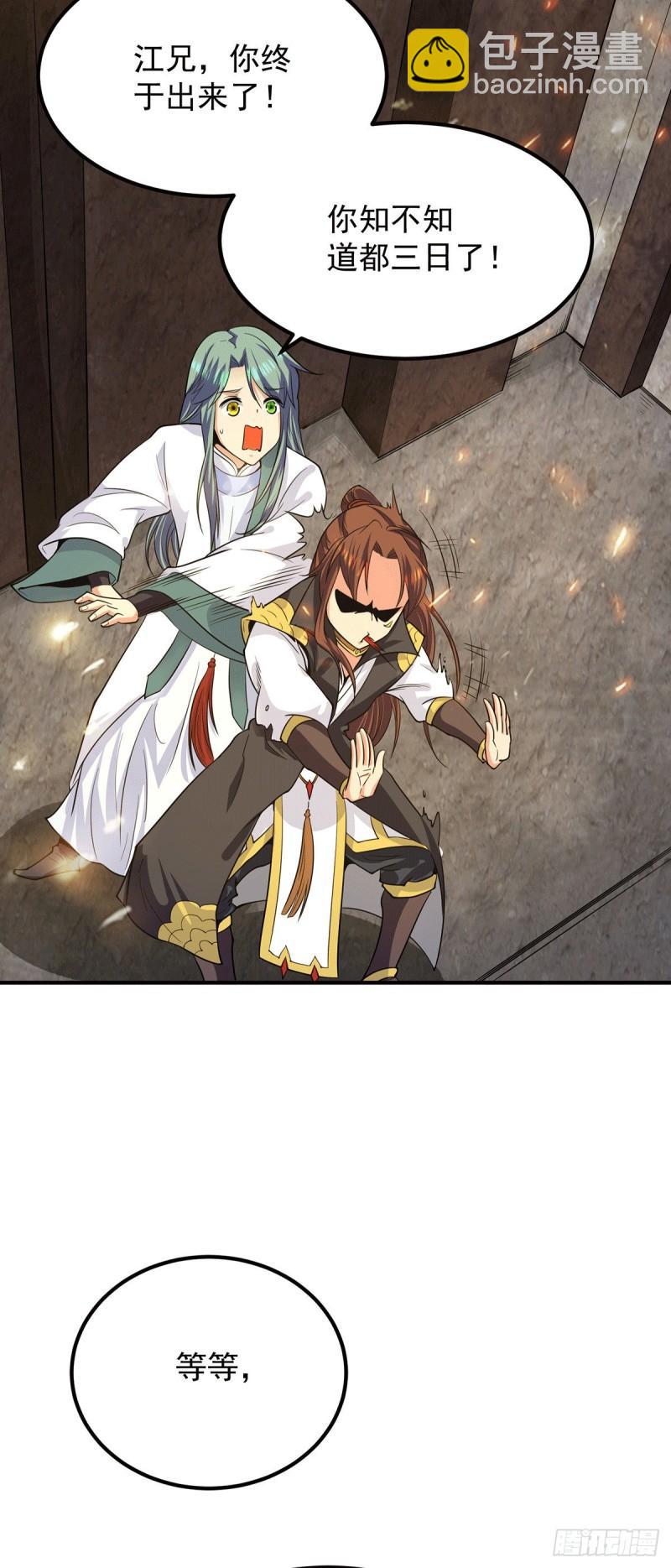 🍴九霄帝神 第100话 古萧长情 第19页