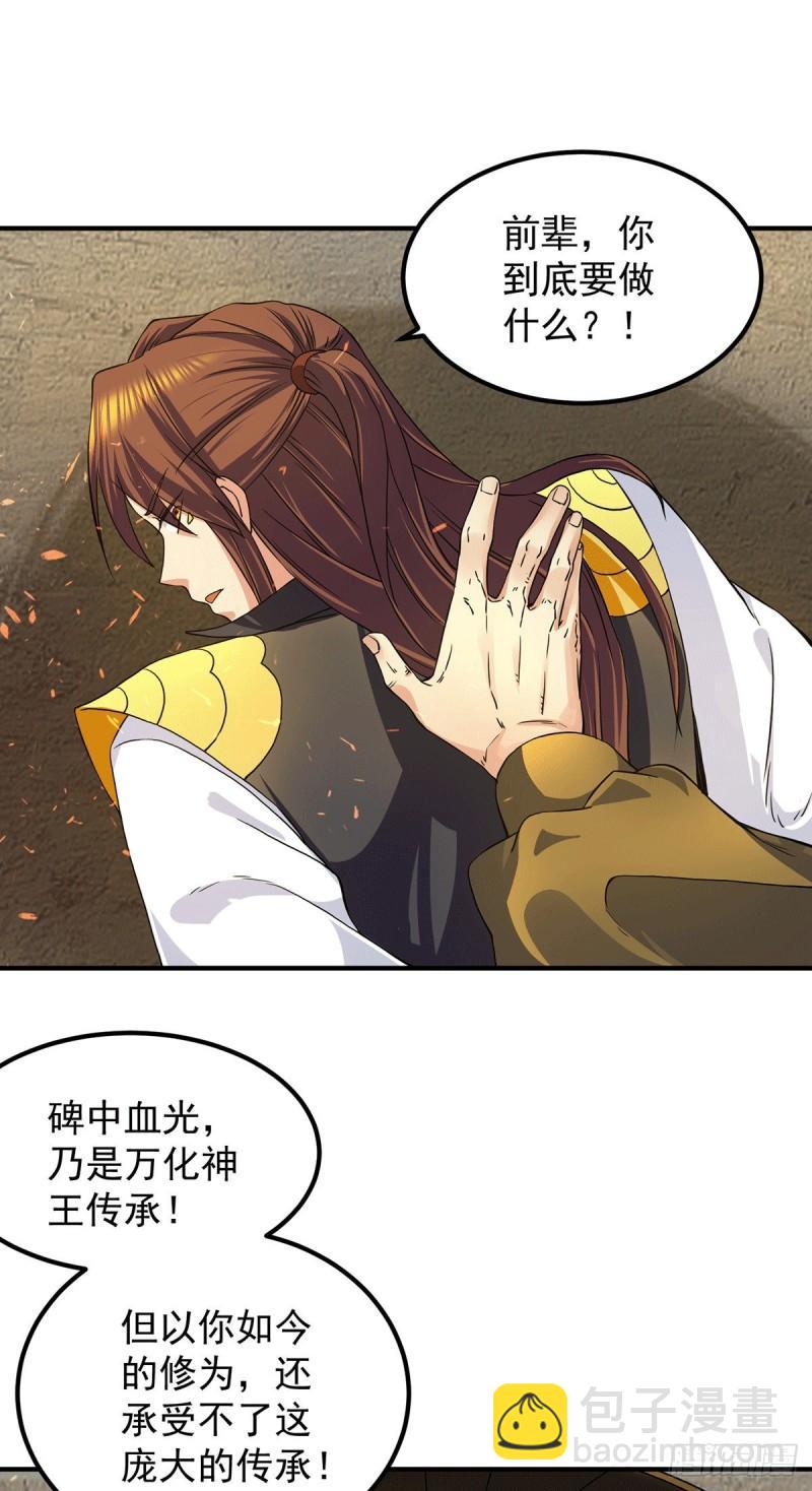 🍴九霄帝神 第100话 古萧长情 第2页