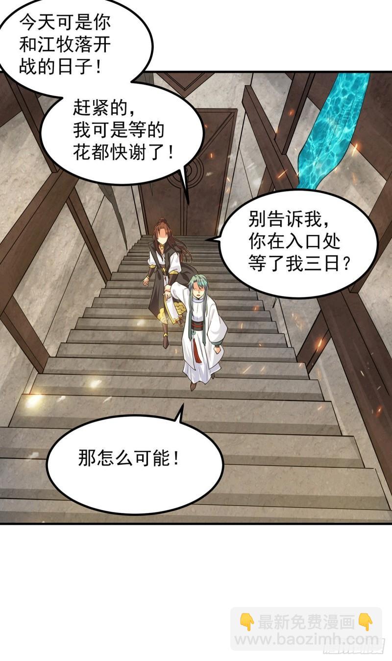 🍴九霄帝神 第100话 古萧长情 第21页
