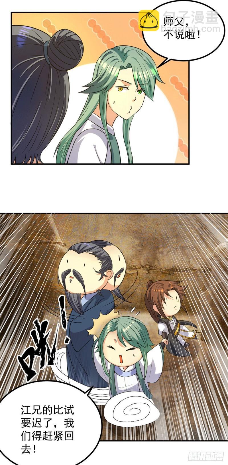 🍴九霄帝神 第100话 古萧长情 第25页