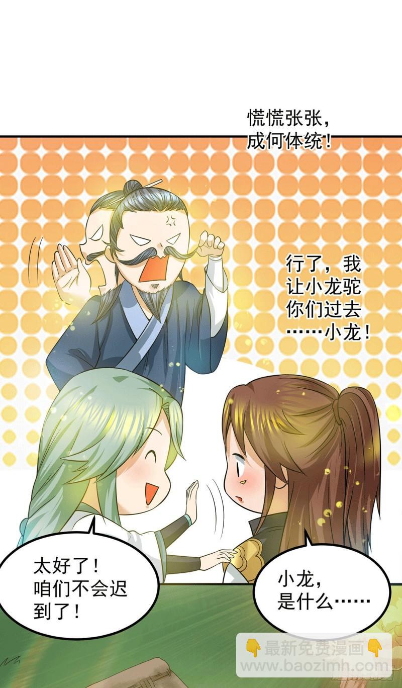 🍴九霄帝神 第100话 古萧长情 第29页